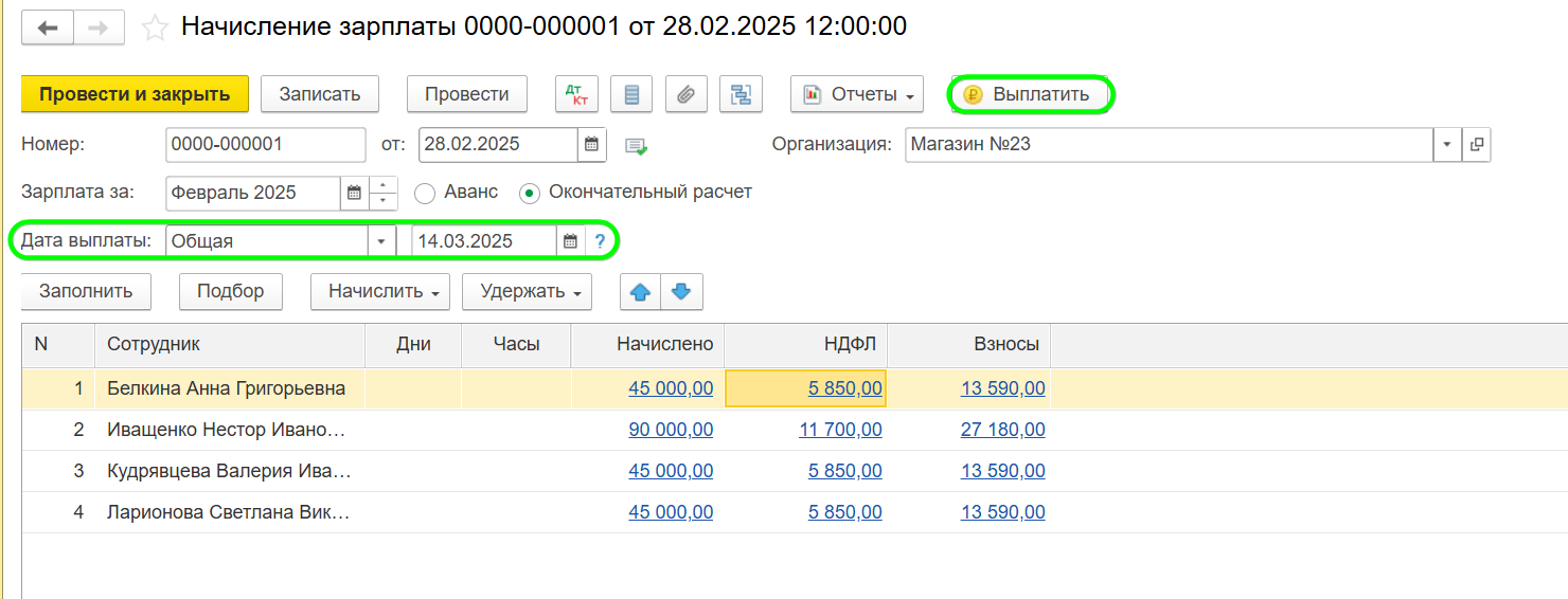 Как работать с зарплатным проектом
