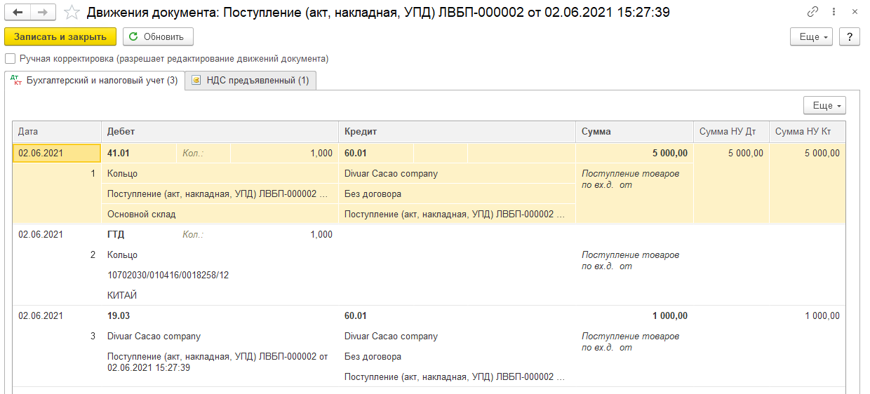 гтд-в-поступлении-проводки
