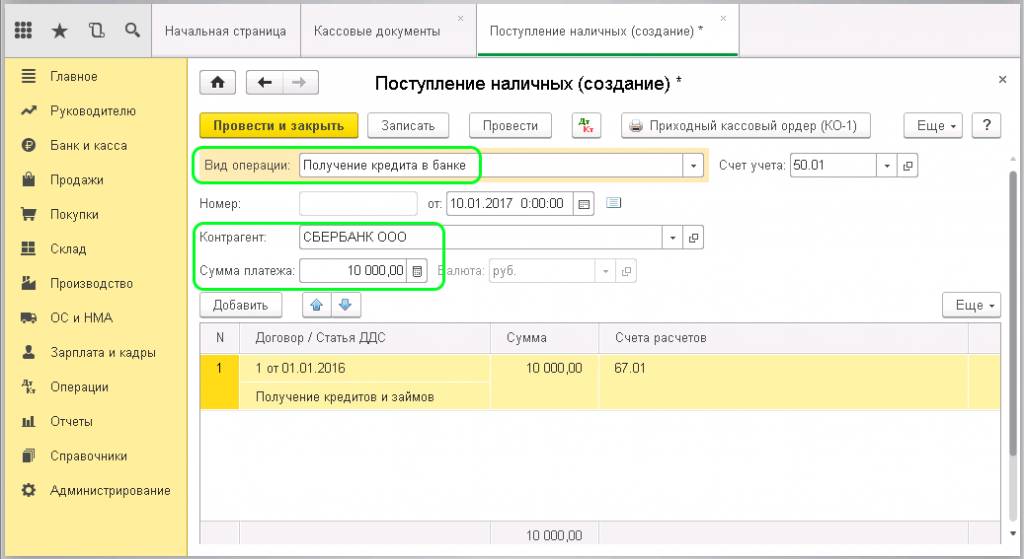 Получение кредита в банке