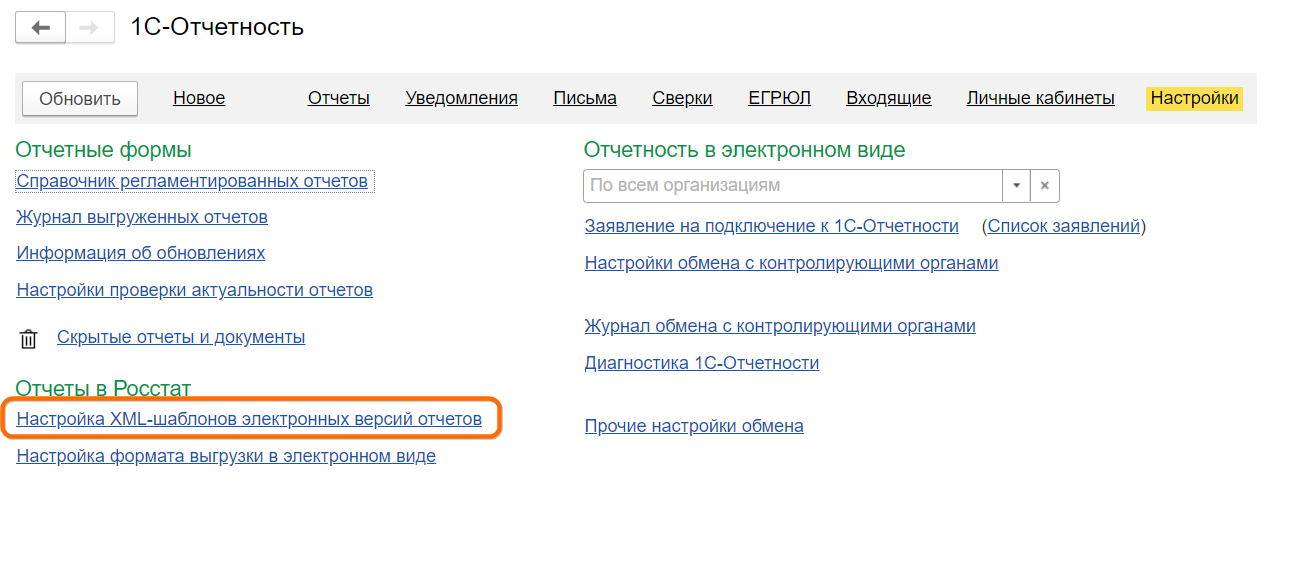 Сдача отчетности