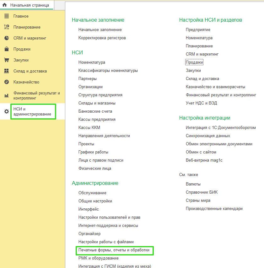 Добавление картинки в печатную форму УТ 11