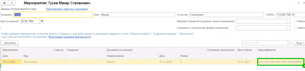 идентификатор-отменяемого-мероприятия