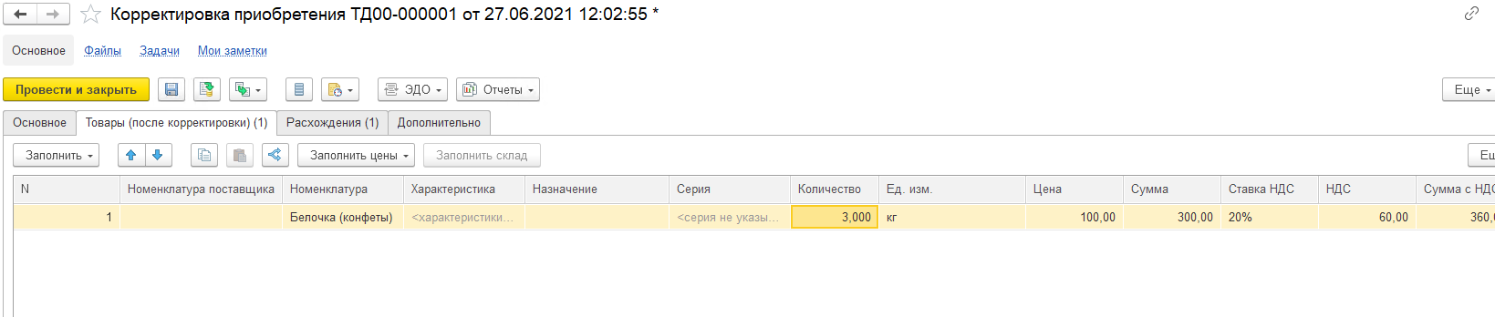 Возврат товаров поставщику УТ