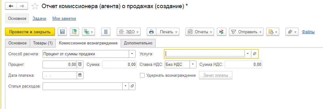 Комиссионные продажи