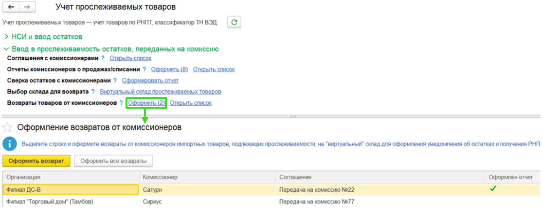 Прослеживаемость в УТ