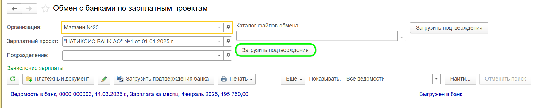 Как работать с зарплатным проектом