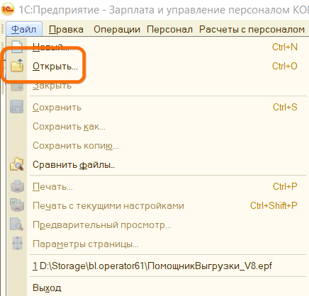Переход ЗУП 2.5 - ЗУП 3.1 (подробно)
