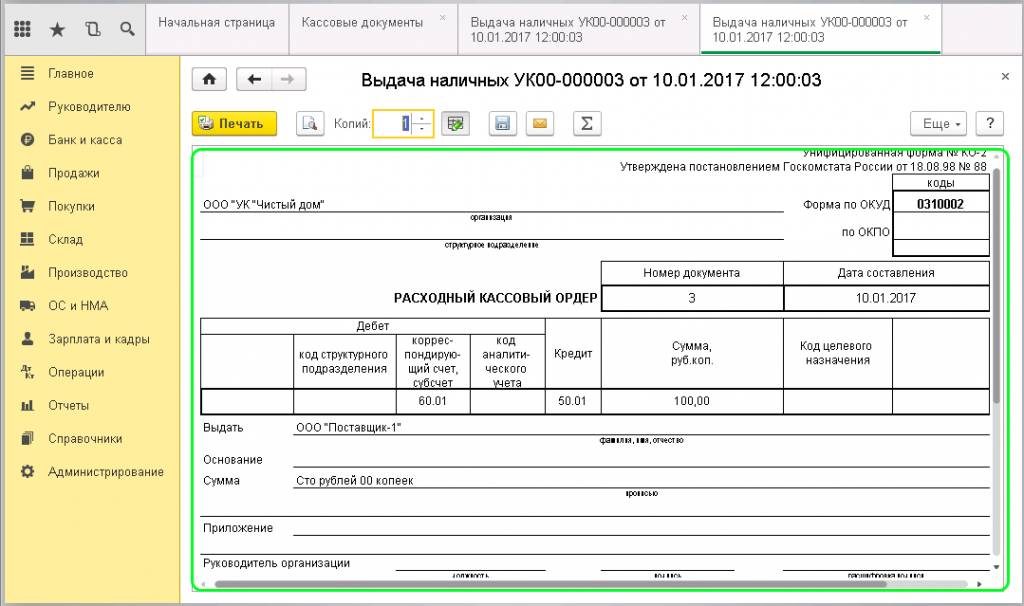 Прочие расходы