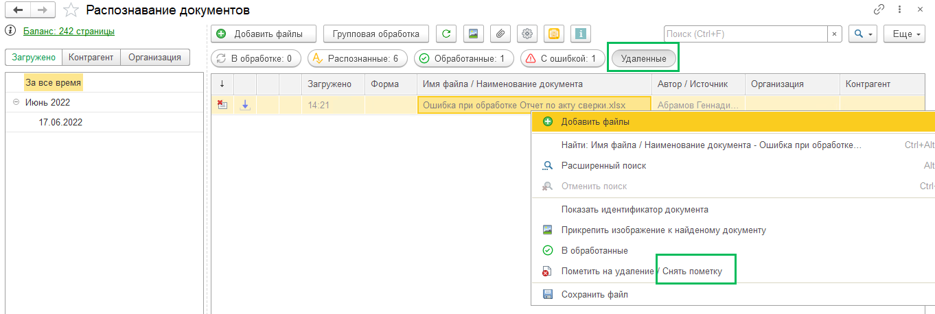 1С Распознавание документов