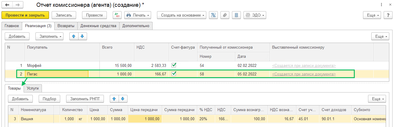 Комиссионная торговля с позиции комитента в БП 3.0