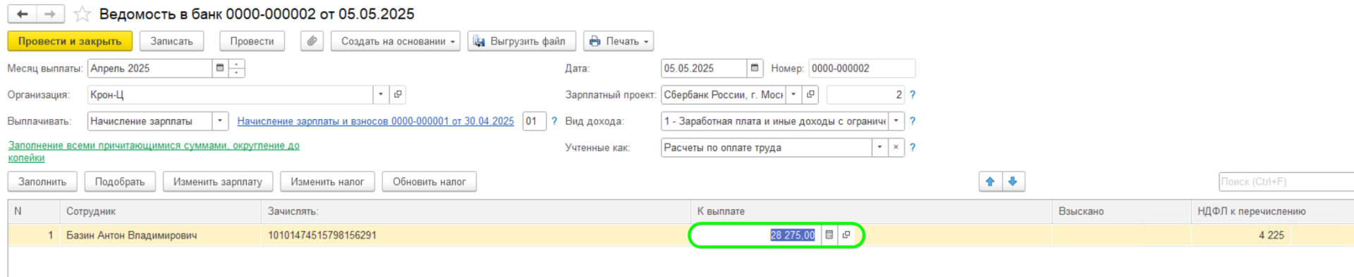 Исправление НДФЛ