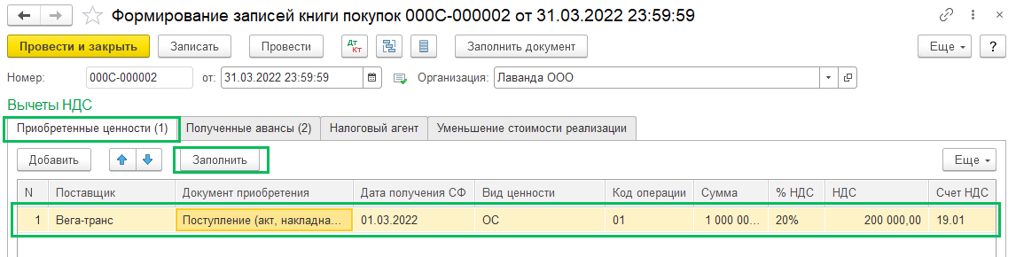 Приобретение ОС с НДС в БП 3.0 Приобретение ОС с НДС в БП 3.0