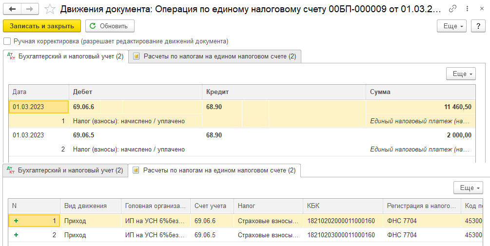 Как ИП на УСН 6% без сотрудников уменьшить налог на страховые взносы в 2023 году