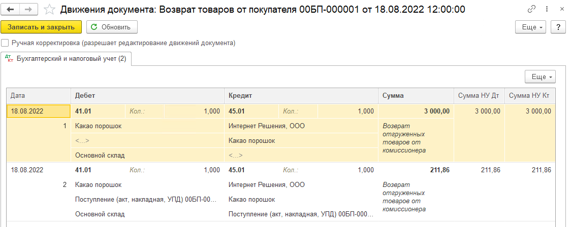 Комиссионная торговля через маркетплейсы БП 3.0