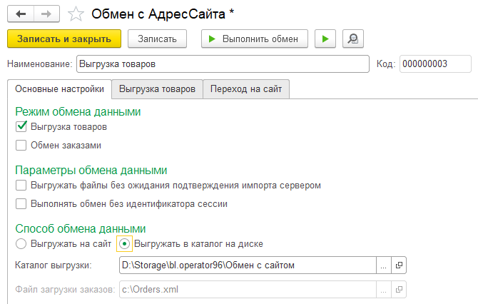 Настройка типового обмена с сайтом УТ и КА