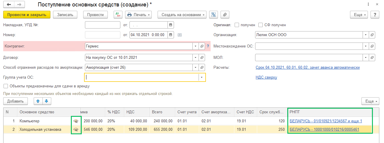Поступление прослеживаемых ОС