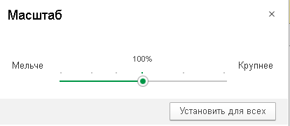 масштаб-изменение.пнг