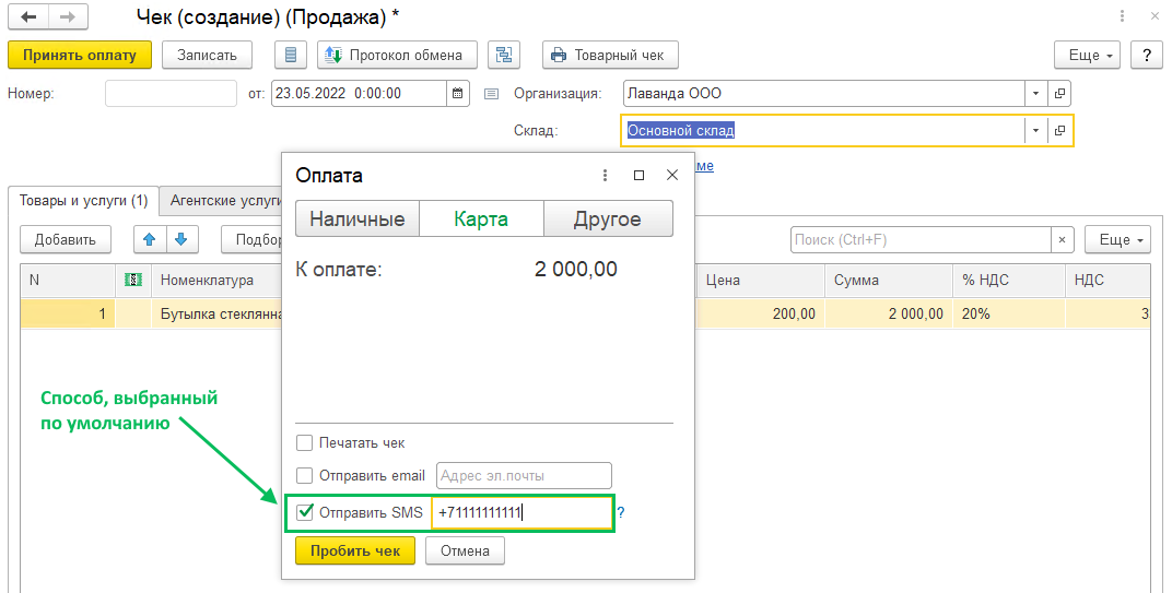 Отказ от акчати бумажного чека в БП 3.0