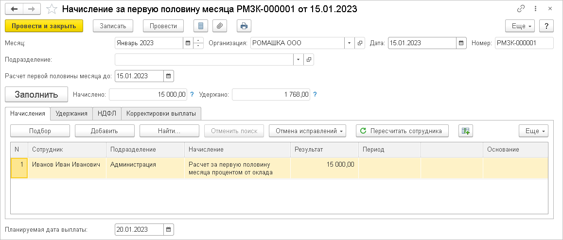 Зарплата за первую половину месяца процентом от оклада в 1С ЗУП