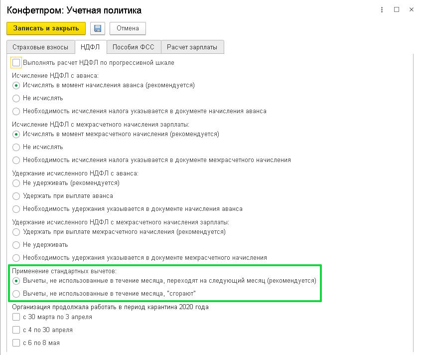 Настройка стандартных вычетов