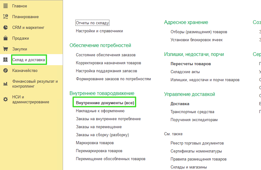 Комплектация товара в УТ 11.4