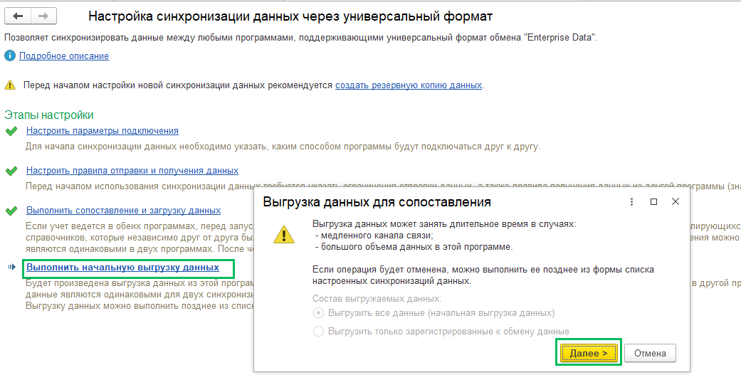 Синхронизация через интернет CRM-БП