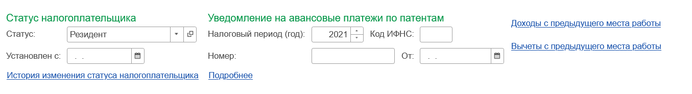 Прием на работу сотрудника