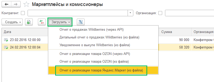 Как загрузить отчет от Яндекс.Маркет в 1С БП 3.0
