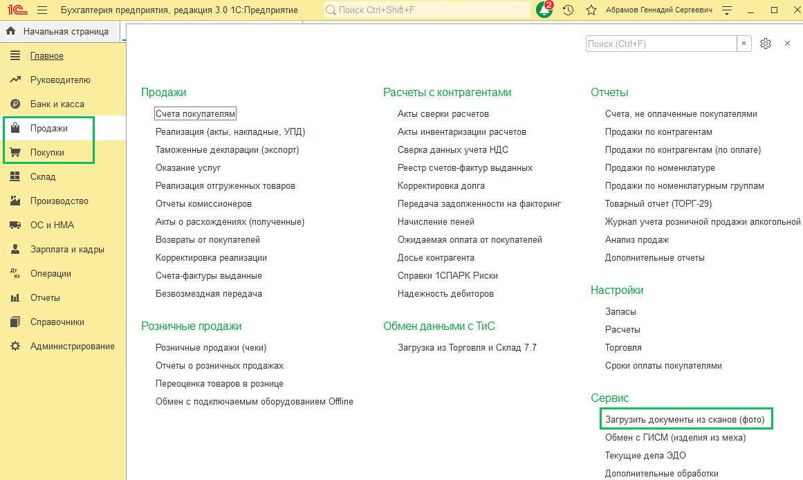 1С Распознавание документов