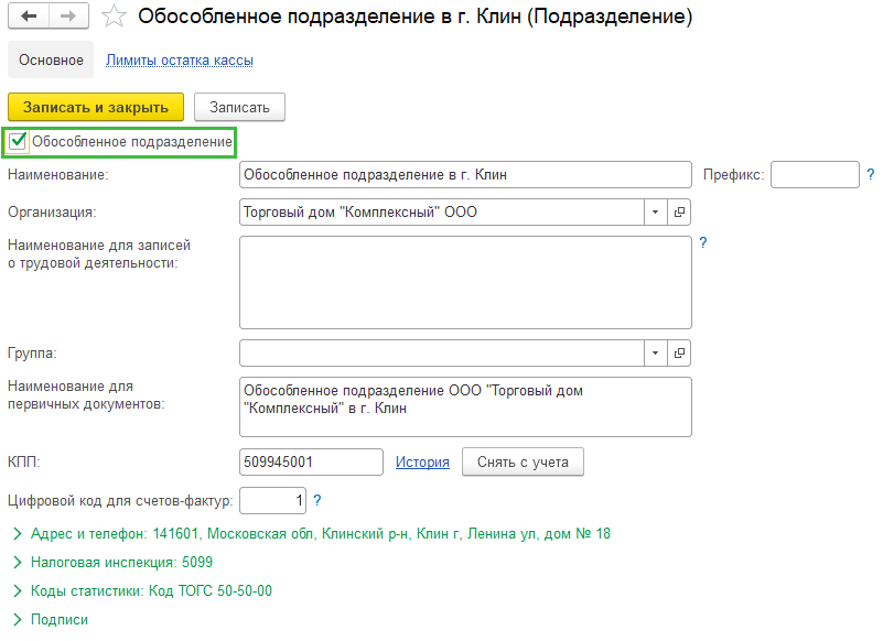 Обособленные подразделения и филиалы, отчетность в БП 3.0