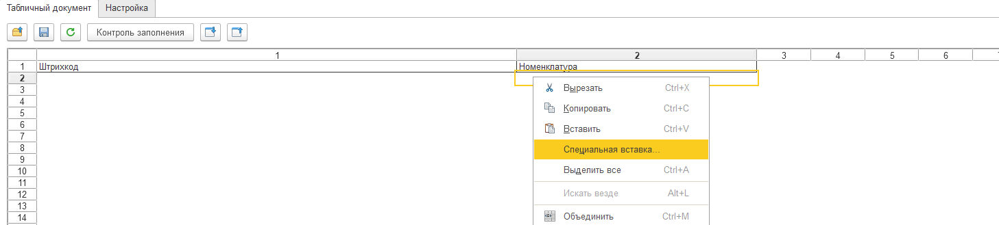 Загрузка штрихкодов