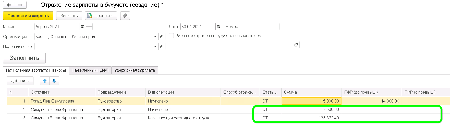 Выплата родственникам в связи со смертью сотрудника