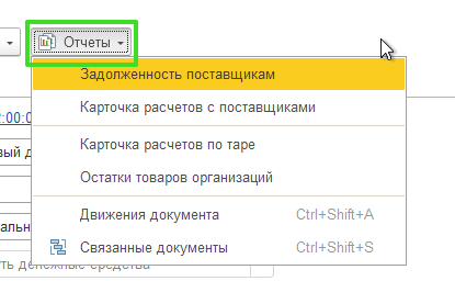 Возврат товаров поставщику УТ