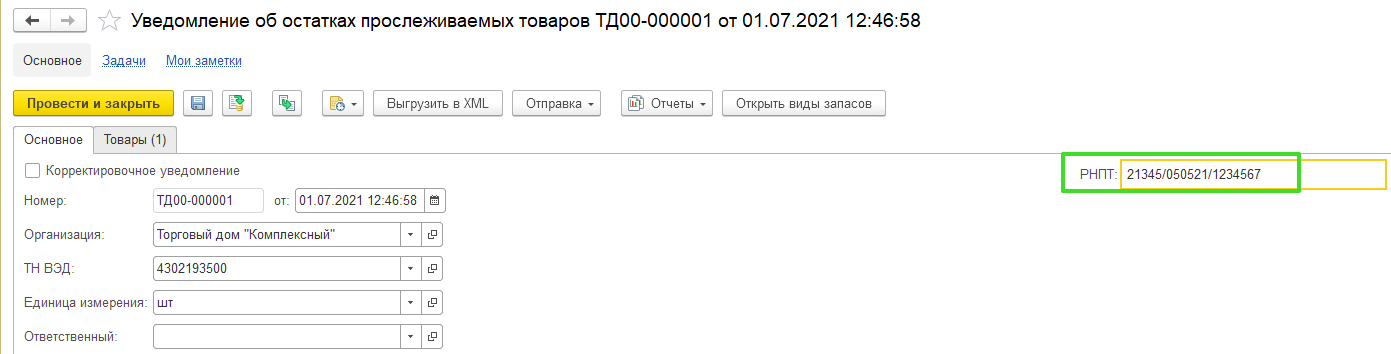 Прослеживаемость в УТ