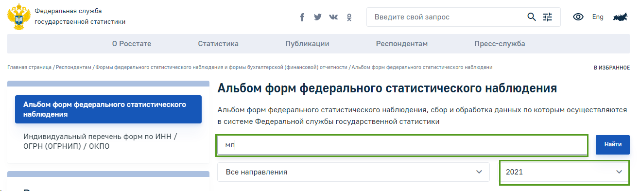 Загрузка форм статистической отчетности в 1С с сайта Росстата