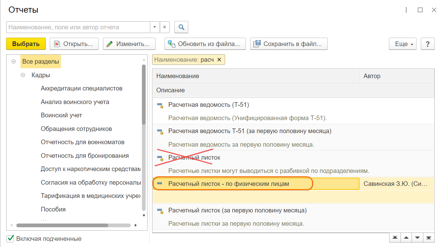 Автоматическая рассылка расчетных листков