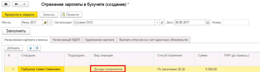 Доходы контрагентов