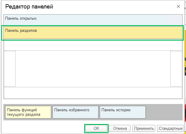 Смена интерфейса в БП 3.0