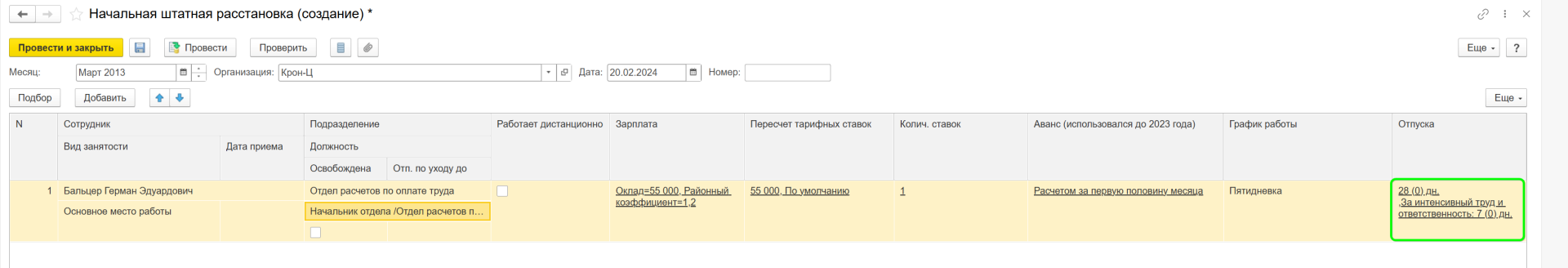 Как рассчитать отпуск в 1С ЗУП?