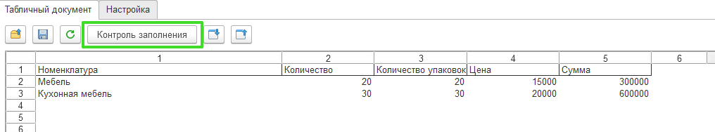 Оприходования товаров с помощью обработки