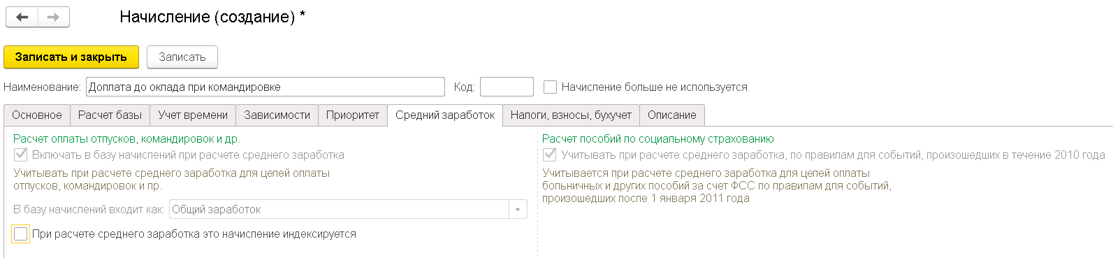 Доплата до оклада при командировке