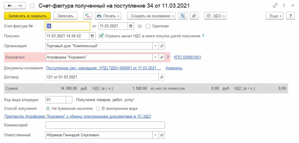 с-ф-полученный-на-поступление