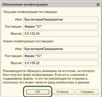 Окно подтверждения обновления