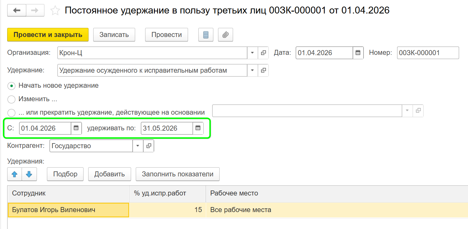 Удержания из зарплаты в ЗУП