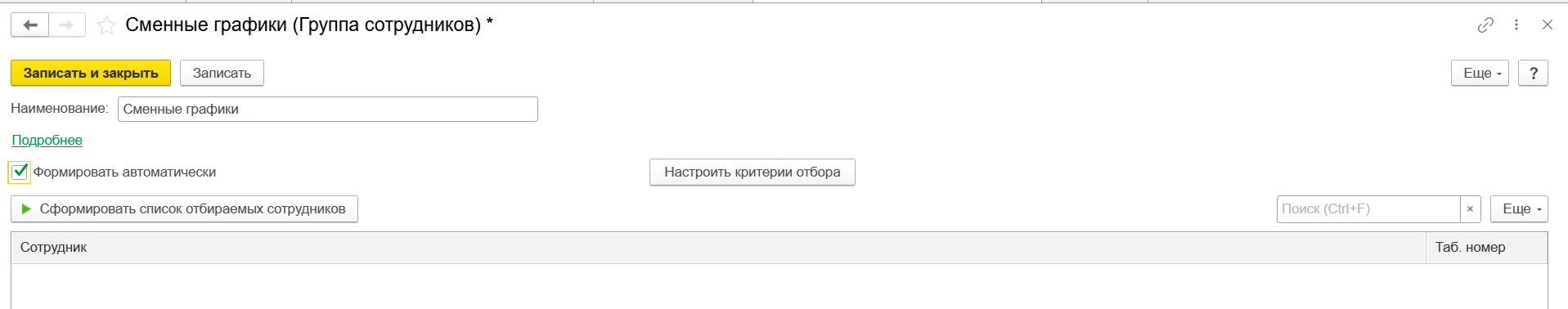 Прием на работу сотрудника