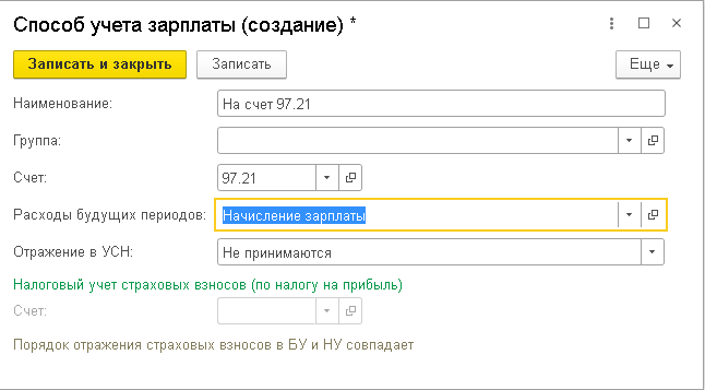 Отнесение зарплаты на расходы будущих периодов