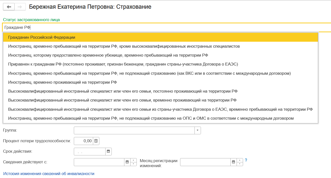 Прием на работу сотрудника