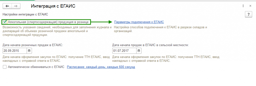 интеграция-с-егаис