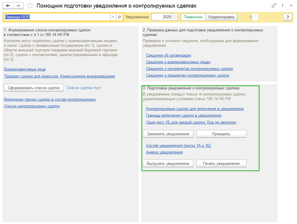заполнение-уведомления