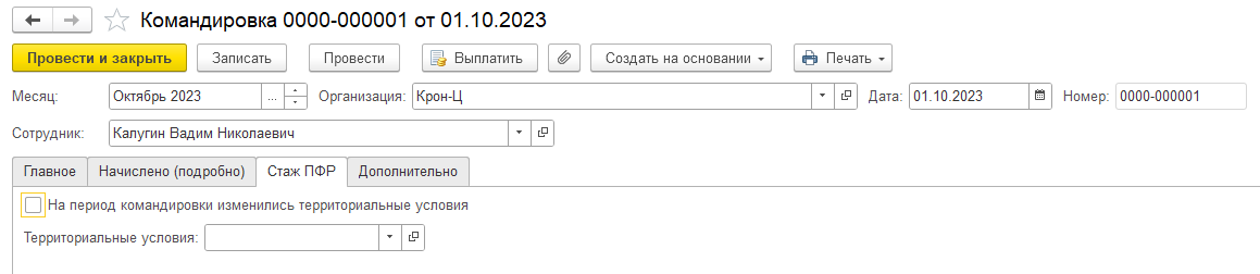 Командировка в ЗУП